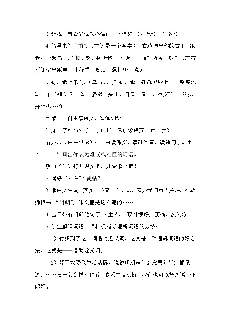 三年级上册语文人教部编版 5.铺满金色巴掌的水泥道  教案02