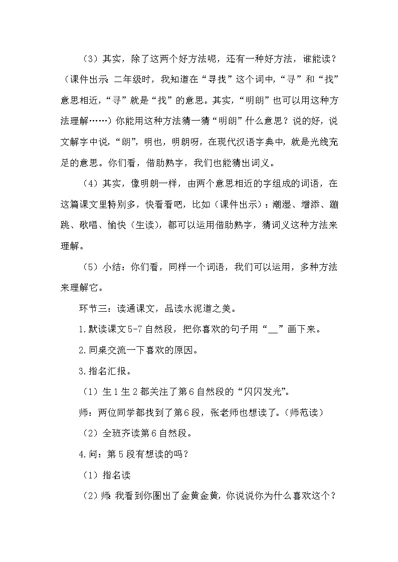 三年级上册语文人教部编版 5.铺满金色巴掌的水泥道  教案03