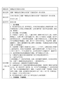 小学语文人教部编版三年级上册5 铺满金色巴掌的水泥道教学设计