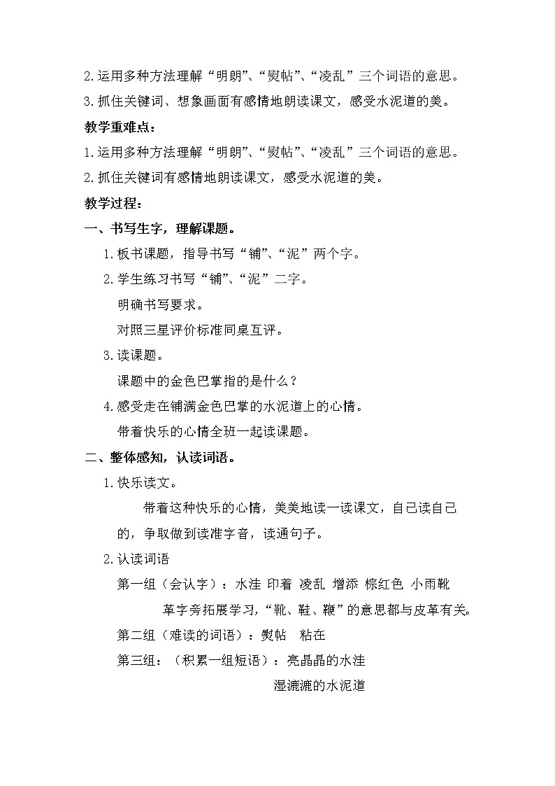 三年级上册语文人教部编版 5.铺满金色巴掌的水泥道  教案第2页