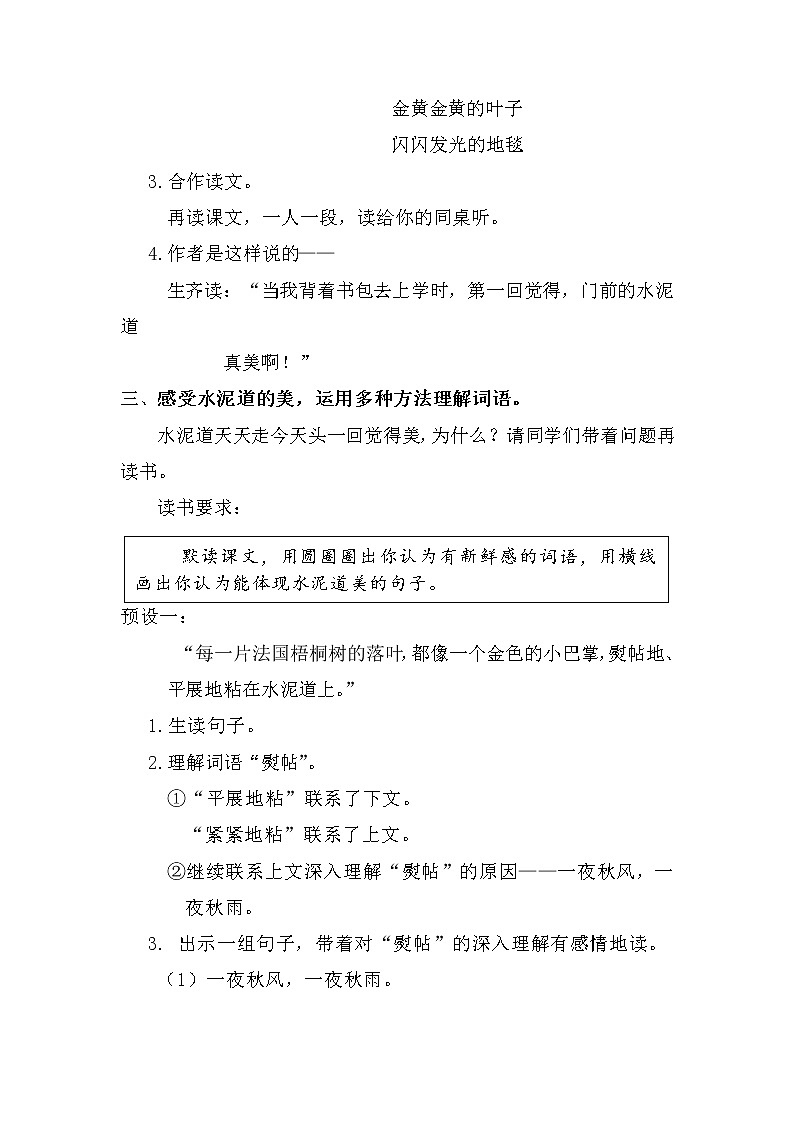 三年级上册语文人教部编版 5.铺满金色巴掌的水泥道  教案第3页