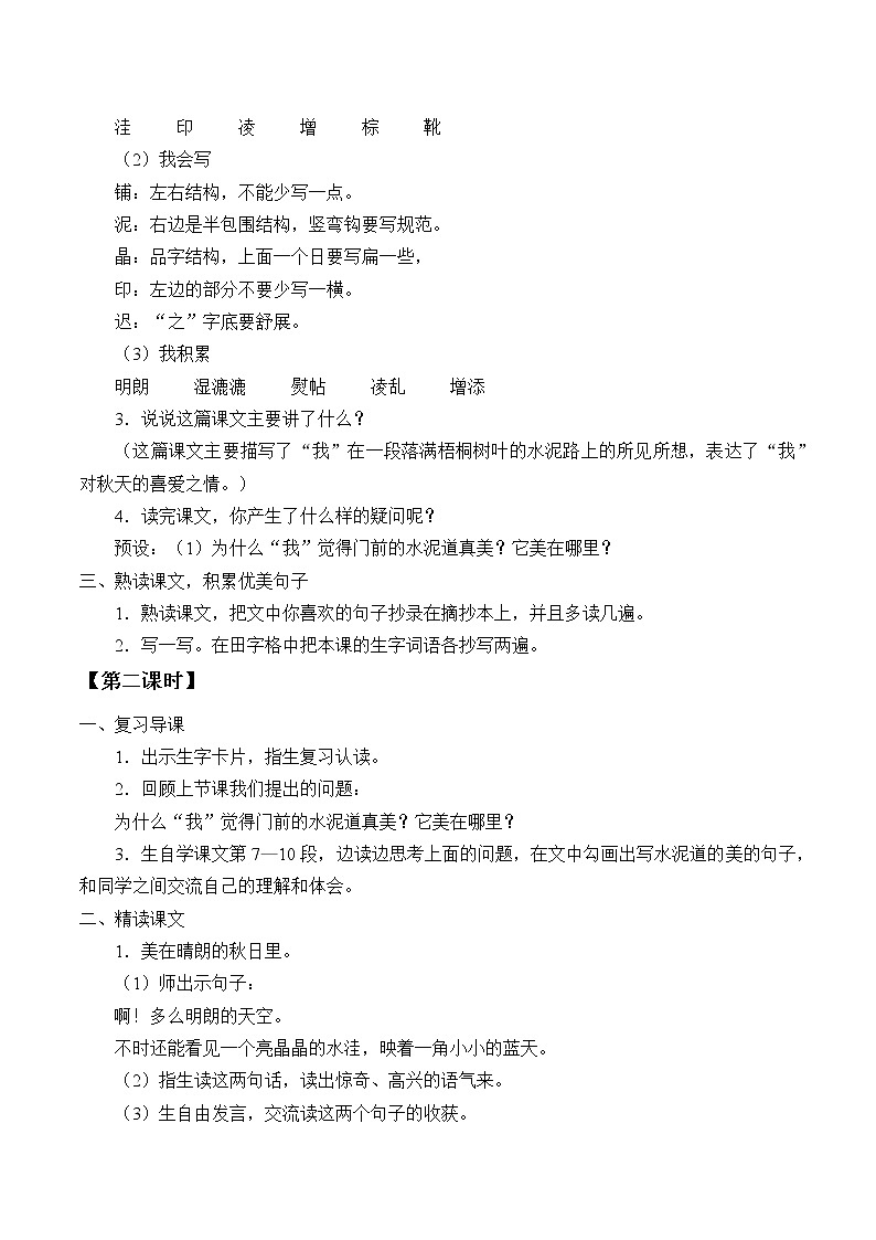 三年级上册语文人教部编版 5.铺满金色巴掌的水泥道  教案第2页