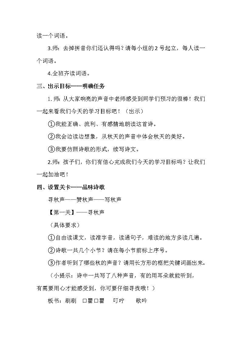 三年级上册语文人教部编版 7.听听，秋的声音  教案02