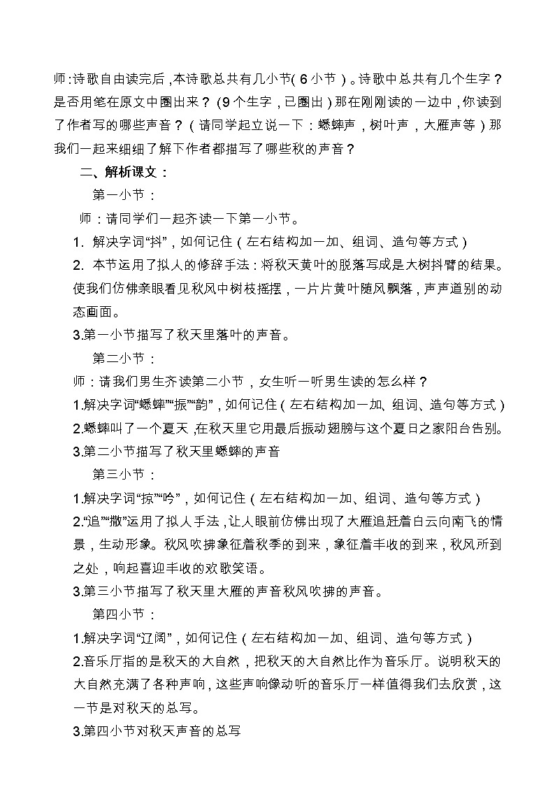 三年级上册语文人教部编版 7.听听，秋的声音  教案02