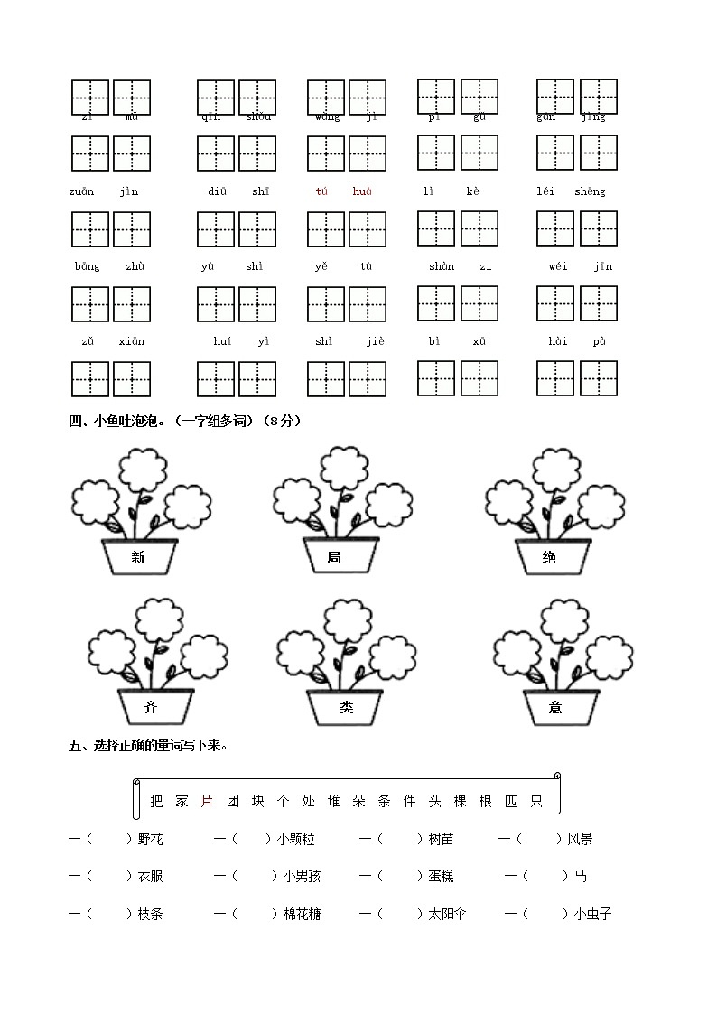小学语文人教版五四制二年级下册词语专项练习（附答案）第2页