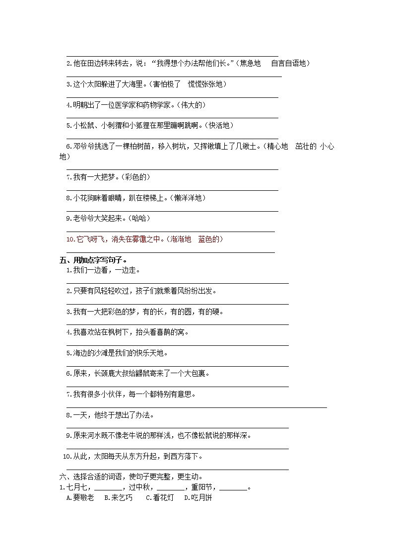 小学语文人教版五四制二年级下册句子专项练习（附答案）第2页