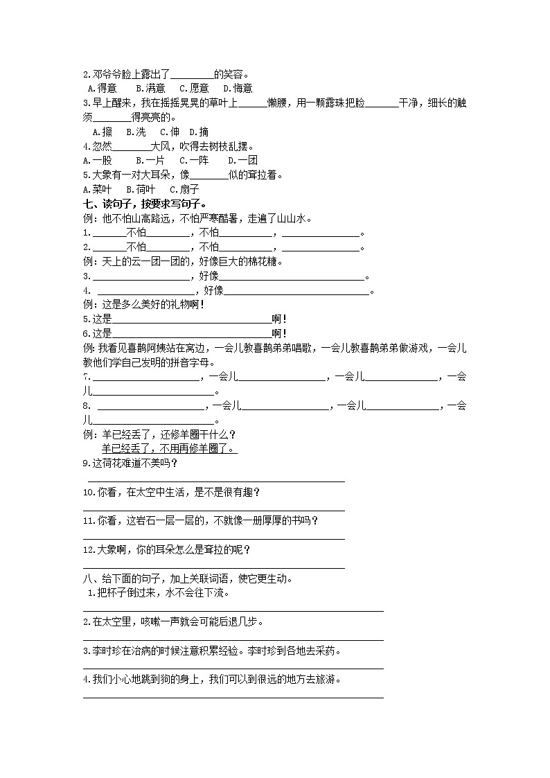 小学语文人教版五四制二年级下册句子专项练习（附答案）第3页