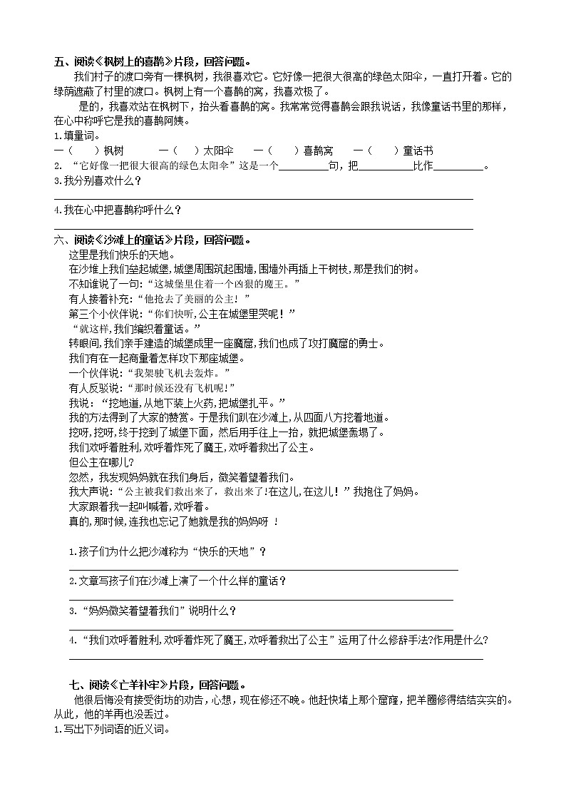 小学语文人教版五四制二年级下册课内阅读专项练习（附答案）第2页