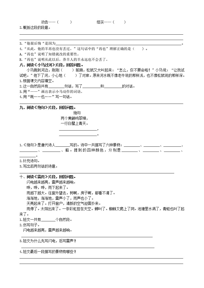 小学语文人教版五四制二年级下册课内阅读专项练习（附答案）第3页