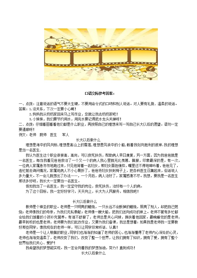 小学语文人教版五四制二年级下册口语交际专项练习（附答案）第2页