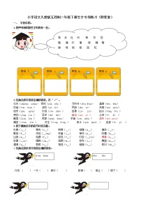 小学语文人教版五四制二年级下册生字专项练习（附答案）