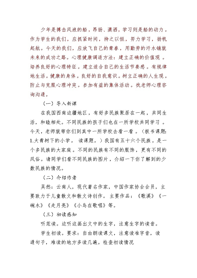 部编版语文三上整册教案02