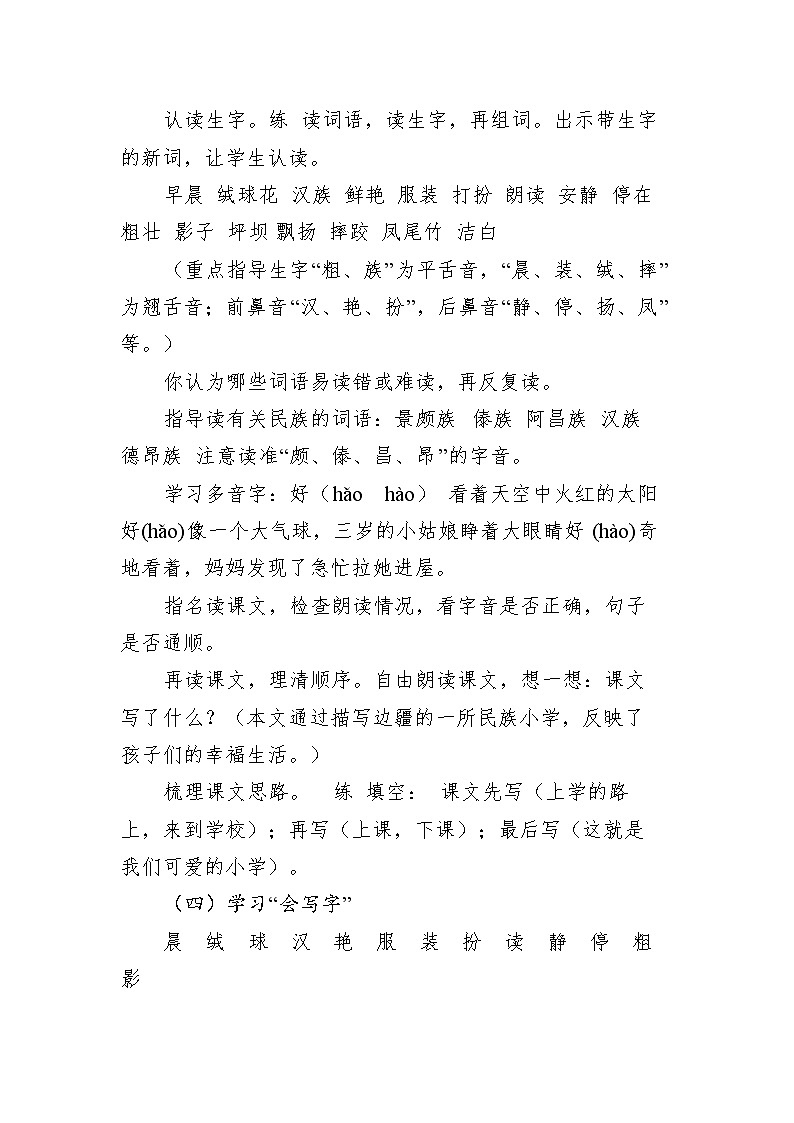 部编版语文三上整册教案03