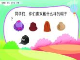 小学语文部编版（五四制）三年级下册 第八单元 26 方帽子店 配套课件1