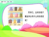 小学语文部编版（五四制）三年级下册 第八单元 26 方帽子店 配套课件1