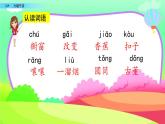 小学语文部编版（五四制）三年级下册 第八单元 26 方帽子店 配套课件1