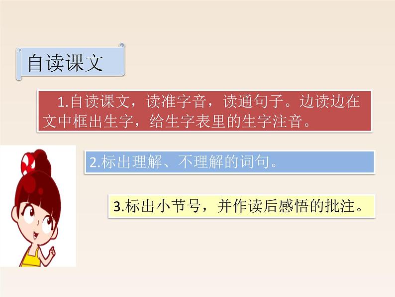 小学语文部编版（五四制）三年级下册 第八单元 25 慢性子裁缝和急性子顾客 配套课件202