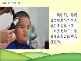 小学语文部编版（五四制）三年级下册 第六单元 19 剃头大师 配套课件1