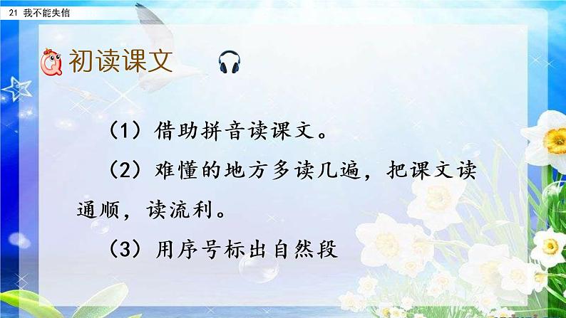 小学语文部编版（五四制）三年级下册 第六单元 21 我不能失信  配套课件104