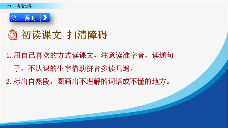 小学语文部编版（五四制）三年级下册 第七单元 23 海底世界 配套课件1第3页