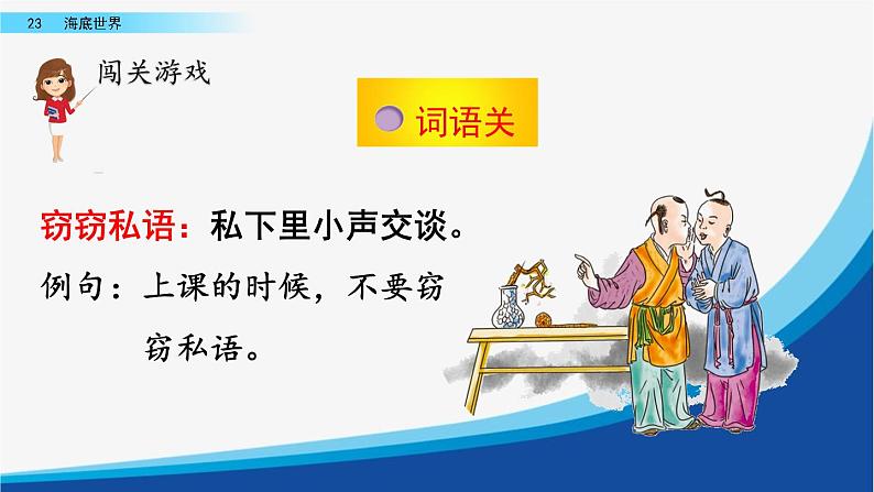 小学语文部编版（五四制）三年级下册 第七单元 23 海底世界 配套课件1第7页