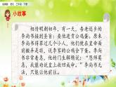 小学语文部编版（五四制）三年级下册 第七单元 口语交际：劝告 配套课件1