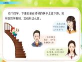 小学语文部编版（五四制）三年级下册 第七单元 口语交际：劝告 配套课件1