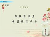 小学语文人教部编版（五四制）三年级下册 第二单元 6 陶罐和铁罐 配套课件1