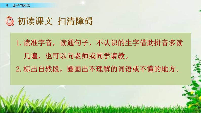 小学语文人教部编版（五四制）三年级下册 第二单元 8 池子与河流 配套课件104