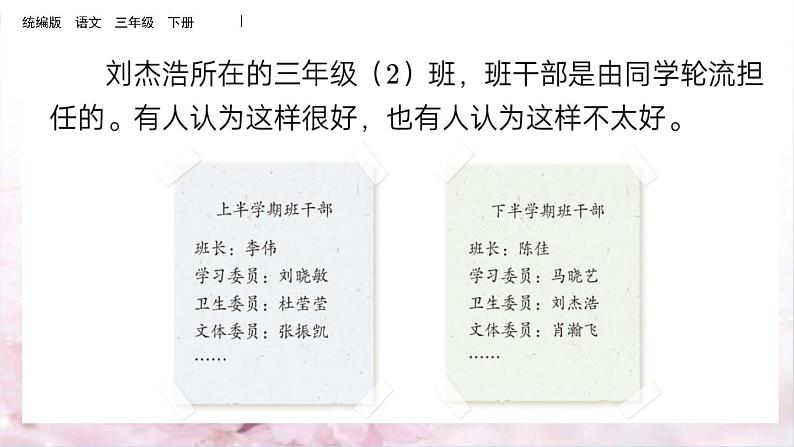 小学语文人教部编版（五四制）三年级下册 第二单元 口语交际：该不该实行班干部轮流制 配套课件1第2页