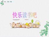 小學(xué)語(yǔ)文人教部編版（五四制）三年級(jí)下冊(cè) 第二單元 快樂讀書吧：小故事大道理 配套課件1