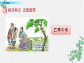 小學(xué)語(yǔ)文人教部編版（五四制）三年級(jí)下冊(cè) 第二單元 快樂讀書吧：小故事大道理 配套課件1