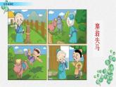 小學(xué)語(yǔ)文人教部編版（五四制）三年級(jí)下冊(cè) 第二單元 快樂讀書吧：小故事大道理 配套課件1