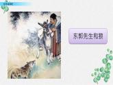 小學(xué)語(yǔ)文人教部編版（五四制）三年級(jí)下冊(cè) 第二單元 快樂讀書吧：小故事大道理 配套課件1