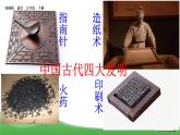 小学语文人教部编版（五四制）三年级下册 第三单元 10 纸的发明 配套课件1