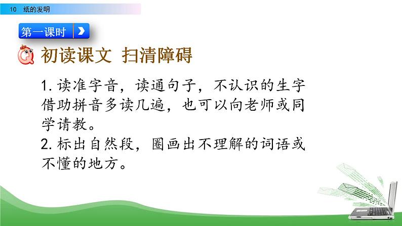 小学语文人教部编版（五四制）三年级下册 第三单元 10 纸的发明 配套课件103