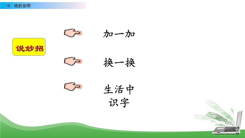 小学语文人教部编版（五四制）三年级下册 第三单元 10 纸的发明 配套课件106