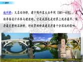 小学语文人教部编版（五四制）三年级下册 第三单元 11 赵州桥 配套课件1