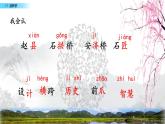 小学语文人教部编版（五四制）三年级下册 第三单元 11 赵州桥 配套课件1