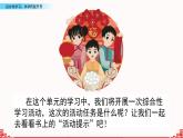 小学语文人教部编版（五四制）三年级下册 第三单元 综合性学习：中华传统节日 课件