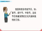 小学语文人教部编版（五四制）三年级下册 第三单元 综合性学习：中华传统节日 课件