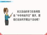 小学语文人教部编版（五四制）三年级下册 第三单元 综合性学习：中华传统节日 课件
