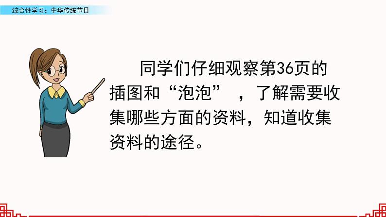 小学语文人教部编版（五四制）三年级下册 第三单元 综合性学习：中华传统节日 课件第6页