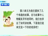 小学语文部编版（五四制）三年级下册 第八单元 语文园地 教学课件