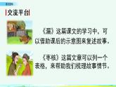 小学语文部编版（五四制）三年级下册 第八单元 语文园地 教学课件