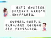 小学语文部编版（五四制）三年级下册 第八单元 语文园地 教学课件