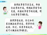 小学语文部编版（五四制）三年级下册 第八单元 语文园地 教学课件