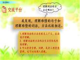 小学语文部编版（五四制）三年级下册 第六单元 语文园地 配套课件1