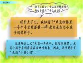 小学语文部编版（五四制）三年级下册 第六单元 语文园地 配套课件1