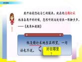 小學(xué)語(yǔ)文部編版（五四制）三年級(jí)下冊(cè) 第七單元 語(yǔ)文園地 配套課件1